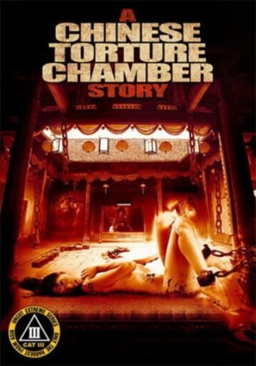 10 เครื่องสังเวยรัก ภาค 3 (Chinese Torture Chamber Story 3