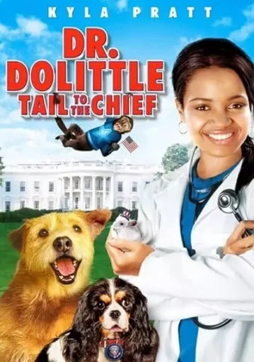 ด็อกเตอร์ดูลิตเติ้ล ทายาทจ้อมหัศจรรย์ ภาค 4 (Dr. Dolittle 4 Tail to the Chief)