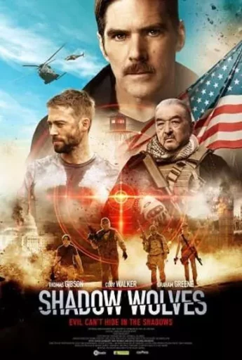 ฝูงเงา หมาป่า (Shadow Wolves)