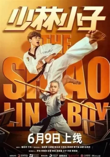 เจ้าหนูเส้าหลิน (Shaolin Boy)