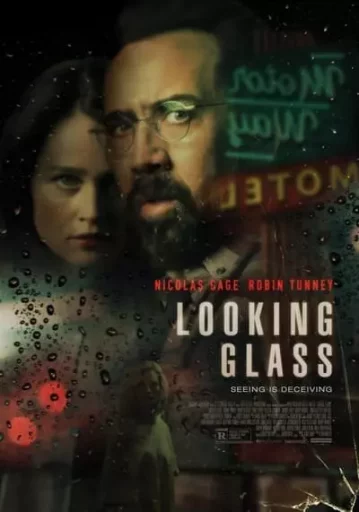 กระจกสะท้อนเงา (Looking Glass)