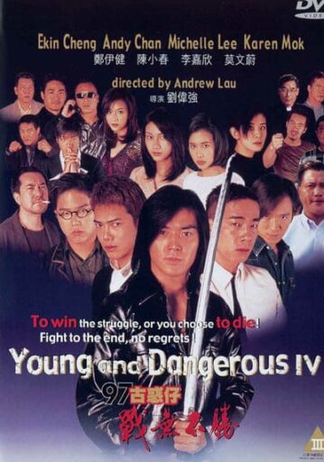 กู๋หว่าไจ๋ อันธพาลกวนเมือง ภาค 4 (Young And Dangerous 4)