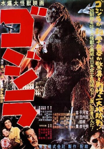 ก็อตซิลลา (Godzilla)