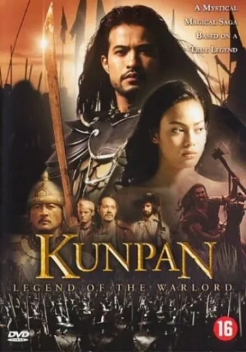 ขุนแผน (Kunpan Legend Of The Warlord)