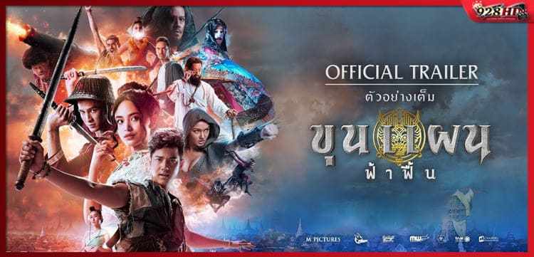 ดูหนังออนไลน์ ขุนแผน ฟ้าฟื้น (Khun Phaen Begins) 2019
