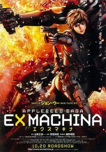 คนจักรกลสงคราม ล้างพันธุ์อนาคต ภาค 2 (Appleseed Ex Machina)