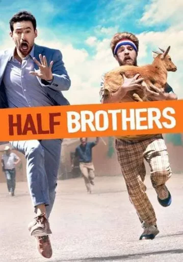 ครึ่งพี่ครึ่งน้อง (Half Brothers)