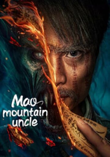 คุณลุงเหมาซาน (Mao Mountain Uncle)