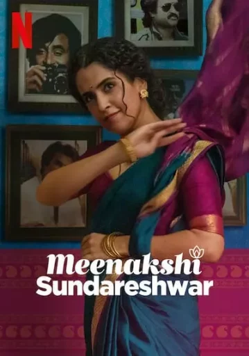 คู่โสด กำมะลอ (Meenakshi Sundareshwar)