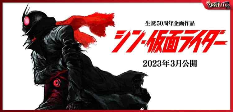 ดูหนังออนไลน์ ชิน มาสค์ไรเดอร์ (Shin Kamen Rider) 2023