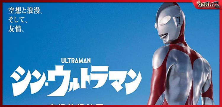ดูหนังออนไลน์ ชิน อุลตร้าแมน (Shin Ultraman) 2022