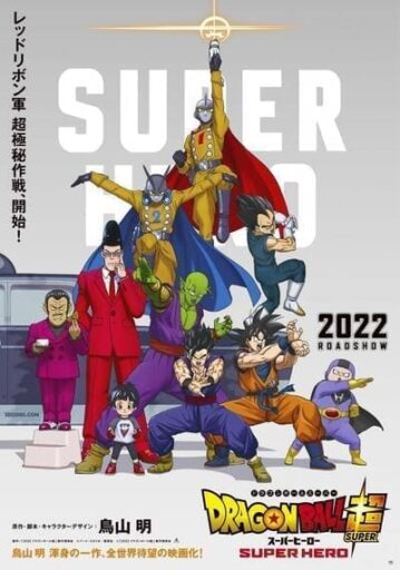 ดราก้อนบอลซูเปอร์ ซูเปอร์ฮีโร่ (Dragon Ball Super Super Hero)