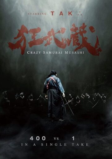 ตำนานซามูไร มิยาโมโตะ มูซาชิ (Crazy Samurai Musashi)