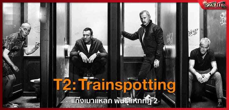 ดูหนังออนไลน์ ทีทู เทรนสปอตติ้ง (T2 Trainspotting) 2017