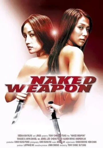 ผู้หญิงกล้าแกร่งเกินพิกัด (Naked Weapon)