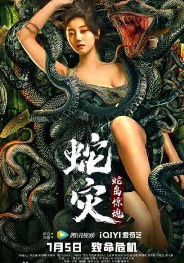 พิศวาสปีศาจงู (Snake Lady)