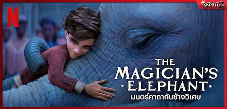 ดูหนังออนไลน์ มนตร์คาถากับช้างวิเศษ (The Magician’s Elephant) 2023