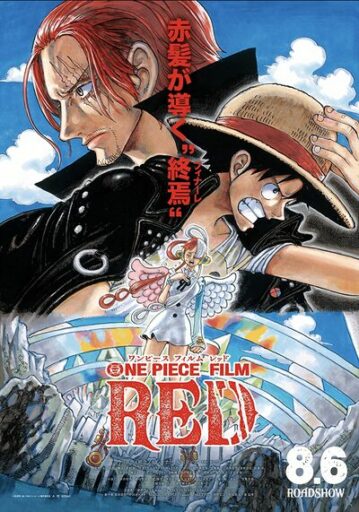 วันพีซ เดอะมูฟวี่ 15 ฟิล์ม เรด (One Piece The Movie 15 Film Red)