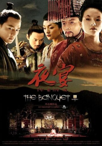 ศึกสะท้านภพสยบบัลลังก์มังกร The Banquet (Ye yan) 2006