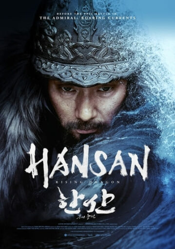 ฮันซัน แม่ทัพมังกร (Hansan Rising Dragon)