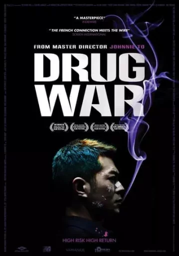 เกมล่า ลบเหลี่ยมเลว (Drug War)