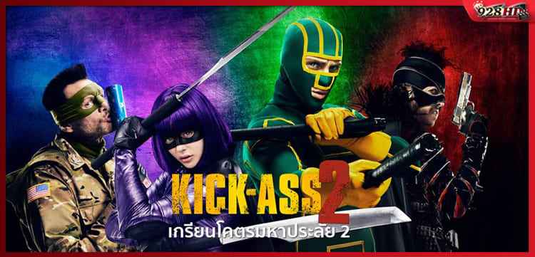 ดูหนังออนไลน์ เกรียนโคตรมหาประลัย ภาค 2 (Kick Ass 2) 2013