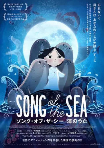 เพลงแห่งท้องทะเล (Song of the Sea)