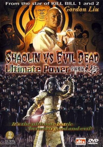 เส้าหลิน แวมไพร์ ภาค 2 (Shaolin Vs Evil dead 2)