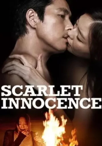 แค้นรักพิศวาส (Scarlet Innocence)