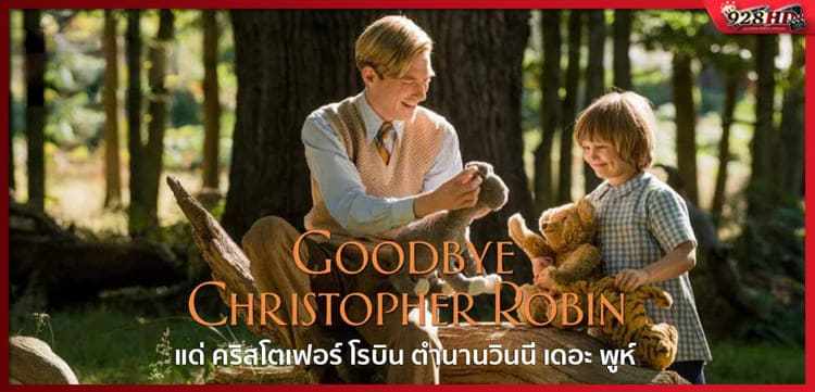 ดูหนังออนไลน์ แด่ คริสโตเฟอร์ โรบิน ตำนานวินนี เดอะ พูห์ (Goodbye Christopher Robin) 2017