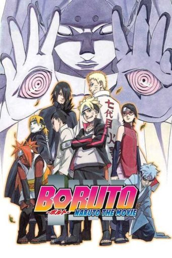 โบรูโตะ นารูโตะ เดอะมูฟวี่ (Boruto Naruto The Movie)