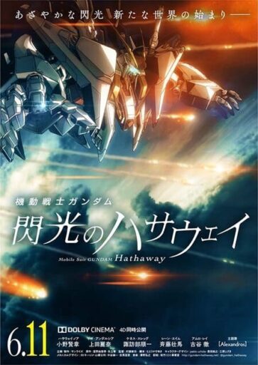 โมบิลสูทกันดั้ม ฮาธาเวย์ส แฟลช (Mobile Suit Gundam Hathaway)